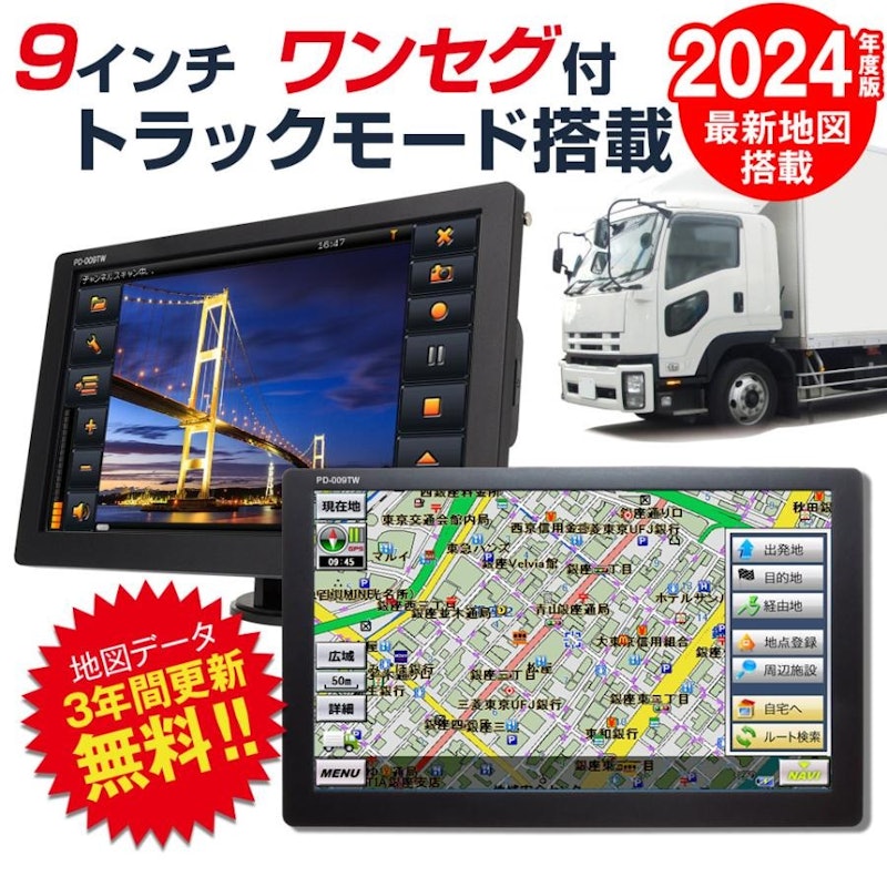 DreamMaker 9インチカーナビ(トラックナビ)、スマホホルダ2個セット DreamMaker 9インチカーナビ(トラックナビ)、スマホホルダ2個