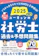 ユーキャン ユーキャンの社労士 過去&予想問題集 2025年版 1
