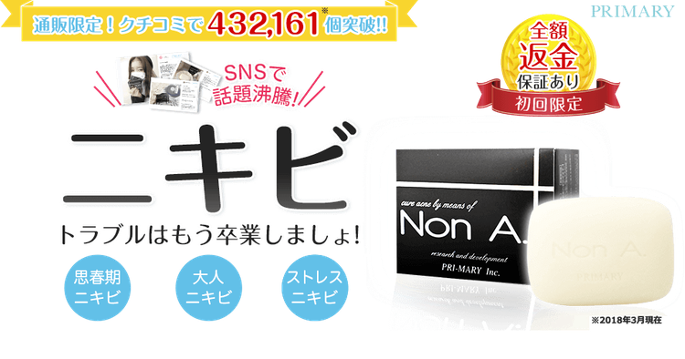送料無料 ニキビ・毛穴・肌荒れ対策 ニキビ炭酸泡洗顔ノンエー NonA．炭酸洗顔フォーム  雑誌掲載 ananモテコスメ受賞 スキンケア 泡立て不要な洗顔石鹸 国産