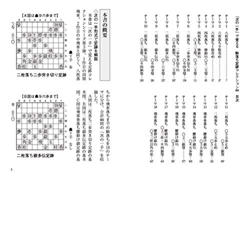 「次の一手」で覚える 駒落ち定跡コレクション404 2