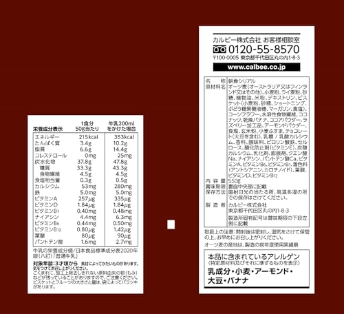 フルグラチョコバナナ味 2