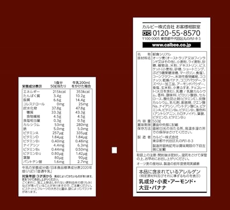 フルグラチョコバナナ味 2