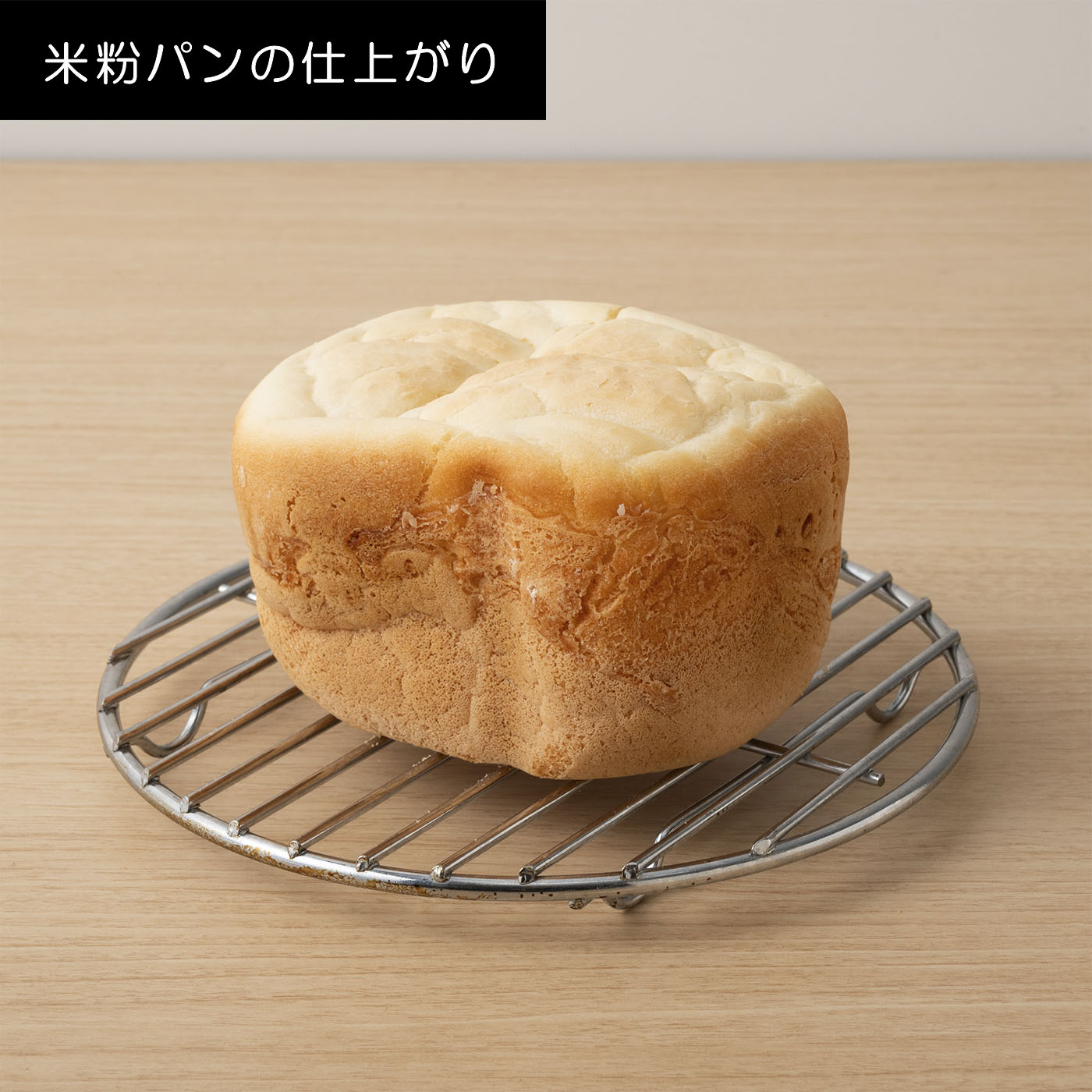 徹底比較】米粉パン対応ホームベーカリーのおすすめ人気ランキング