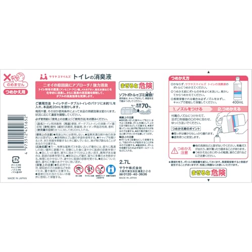 トイレの消臭液 2.7L 2