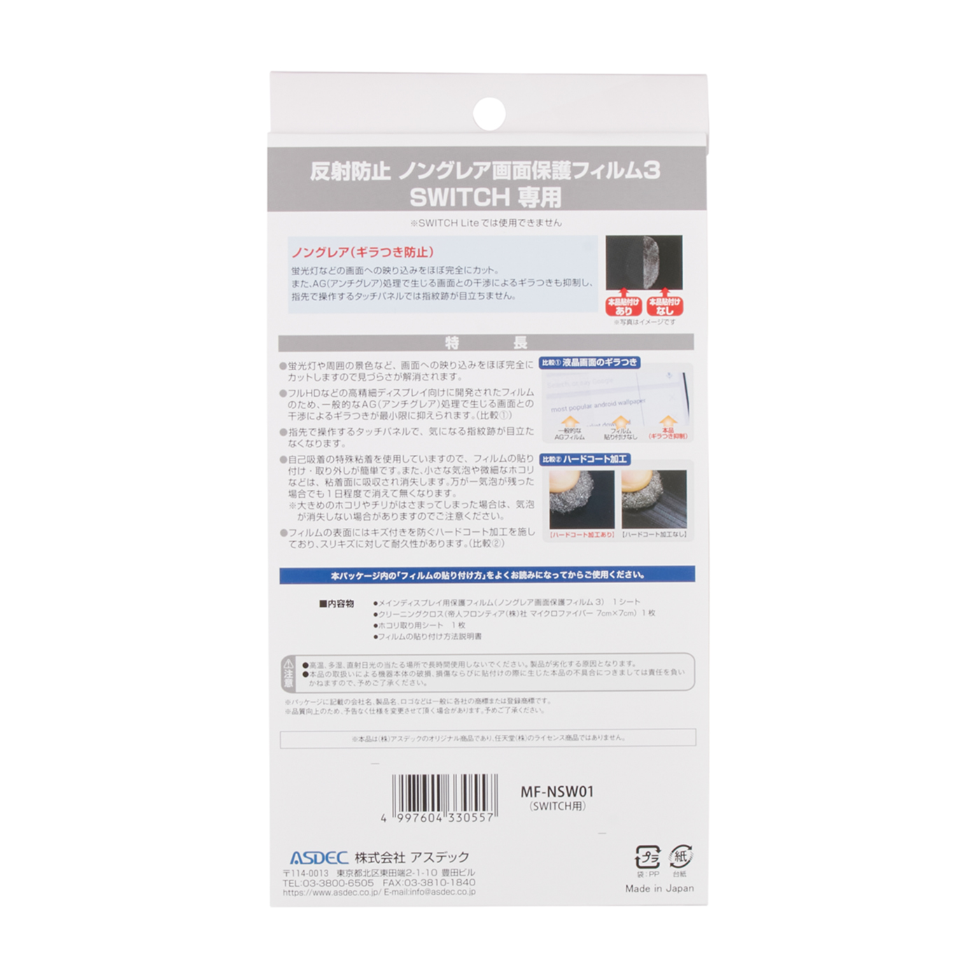 SWITCH用 反射防止ノングレア画面保護フィルム3 2