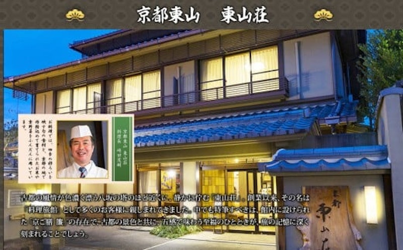 京都東山・東山荘監修おせち 福重 3