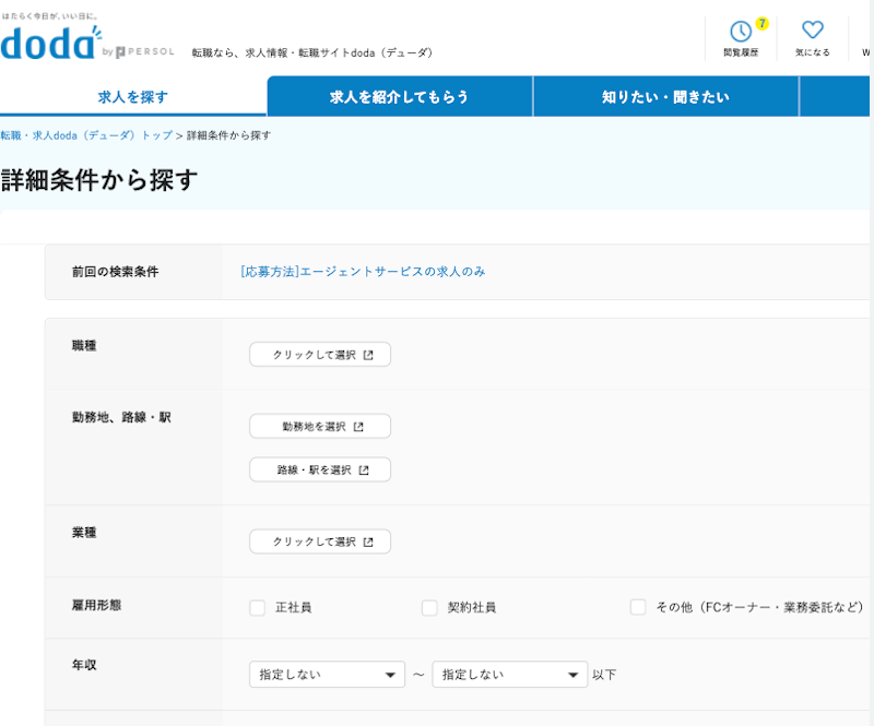 dodaのエージェントの評判は？履歴書・職務経歴書の添削はある？メリット・デメリットを徹底調査！ 2