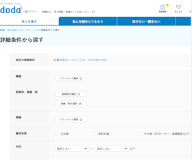 dodaのエージェントの評判は?履歴書・職務経歴書の添削はある?メリット・デメリットを徹底調査! 2