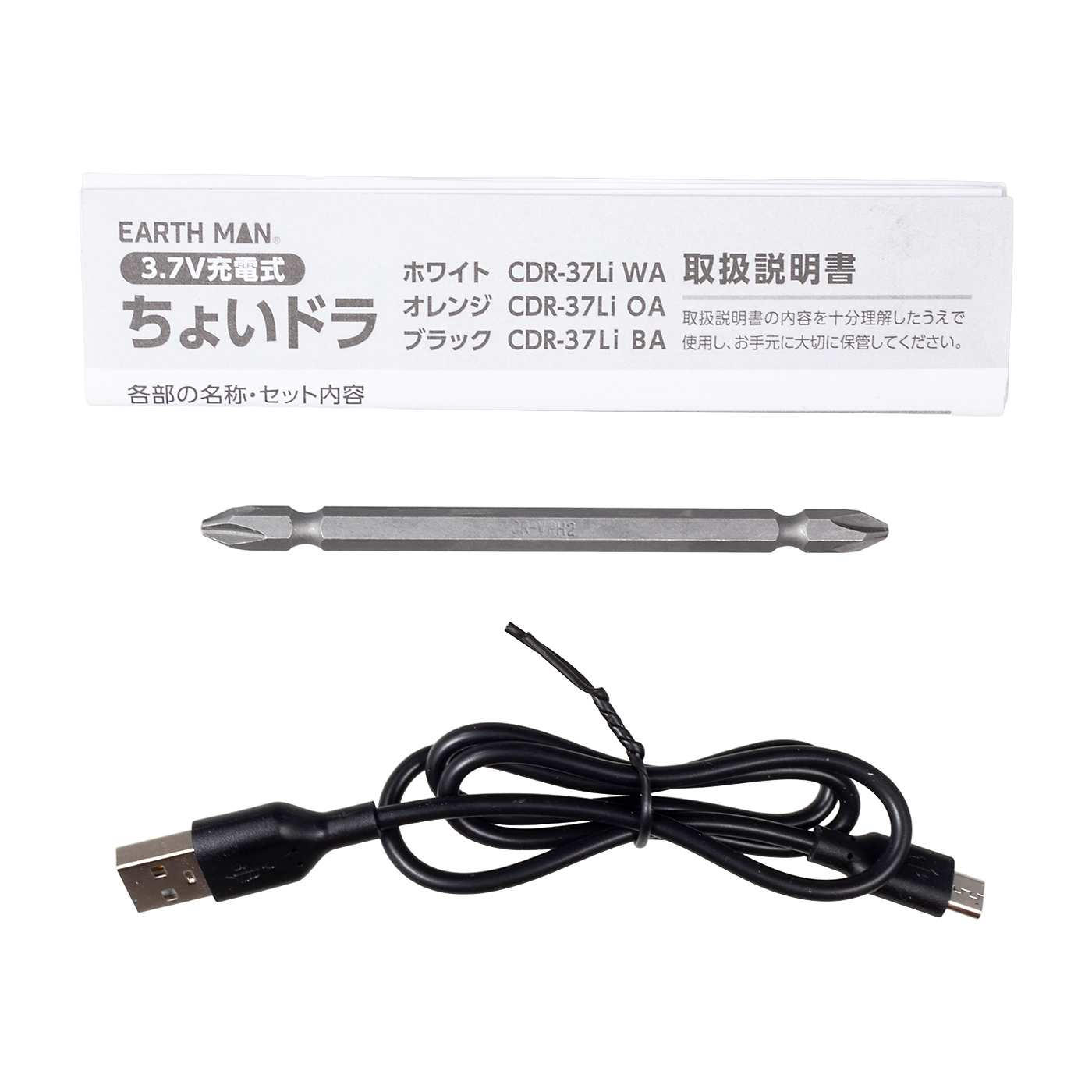 3.7V充電式ちょいドラ 4