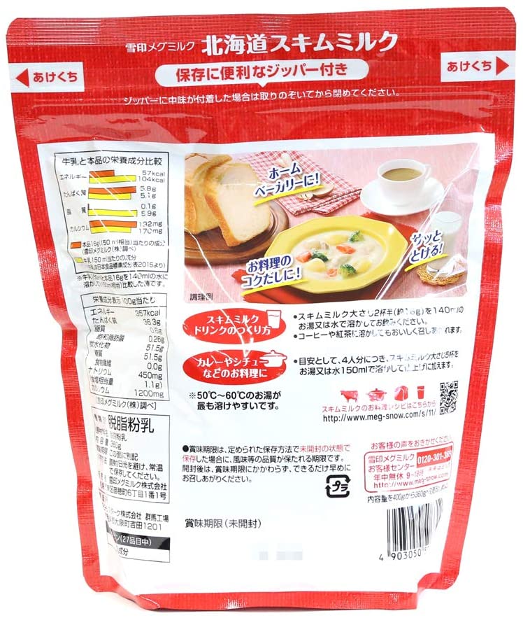 北海道スキムミルク 2