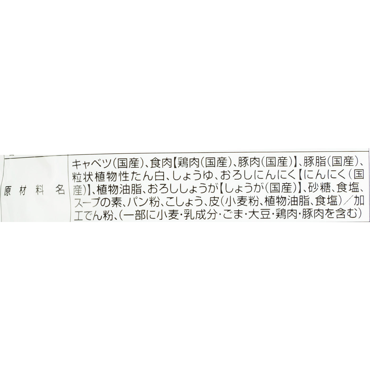 国産具材をつかった 餃子 5