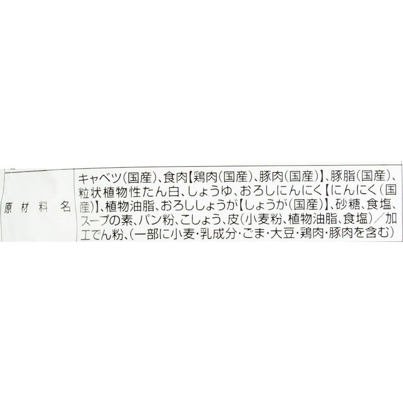 国産具材をつかった 餃子 5