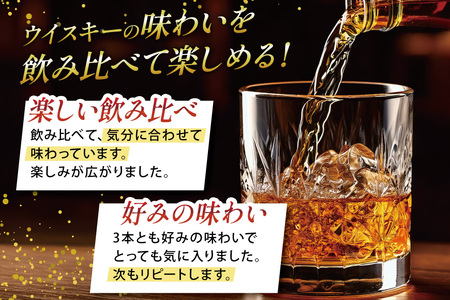 富士山ウイスキー 飲み比べ3本セット 2