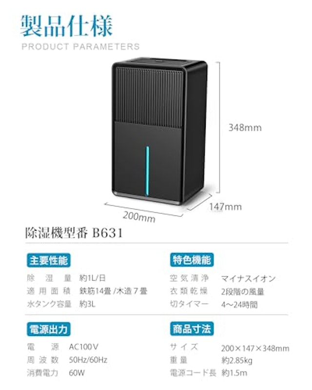 除湿機 7