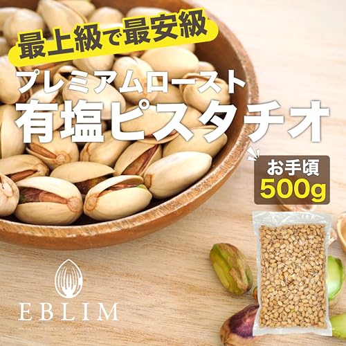殻付きピスタチオ 500g 2