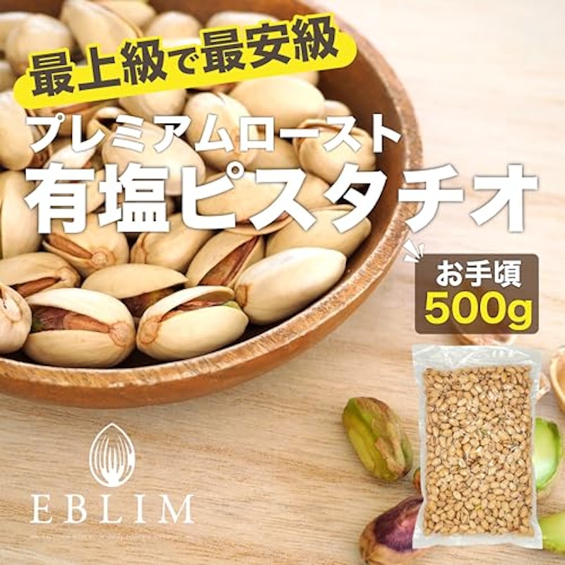 殻付きピスタチオ 500g 2