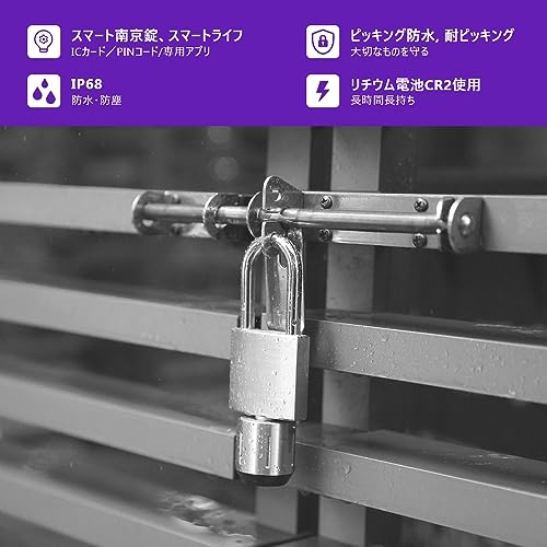 スマート南京錠 2