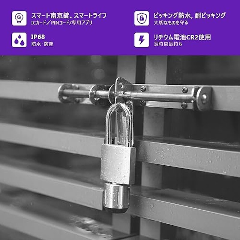スマート南京錠 2