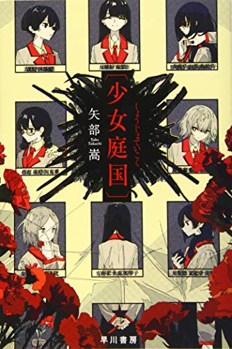 少女庭国  1