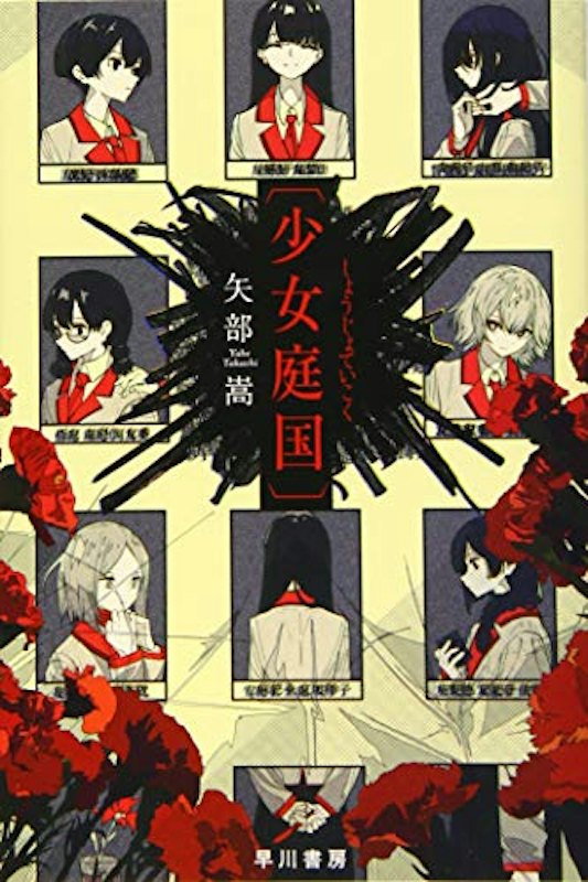 少女庭国 1