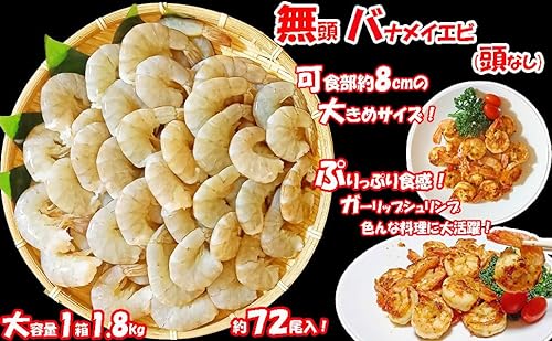 バナメイエビ 無頭 5