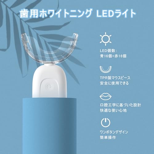 1日たったの10分❗ ホワイトニング専門店が考えたホームケアLEDライト照射で痛くない・しみないホワイトニングをご自宅で✨ ホワイトニング LED照射器 ジェル 1本 セット ホームホワイトニング