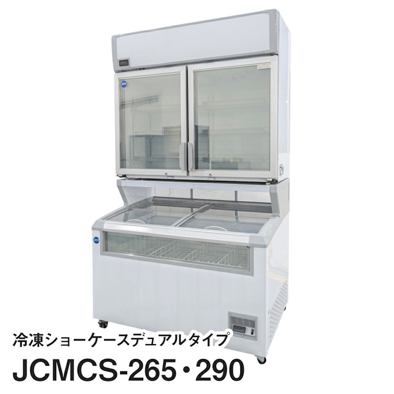 デュアル型冷凍ショーケース 3