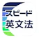 Fale スピード英文法 1