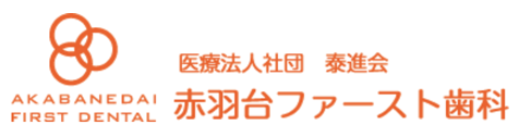赤羽台ファースト歯科　ホワイトニング 1