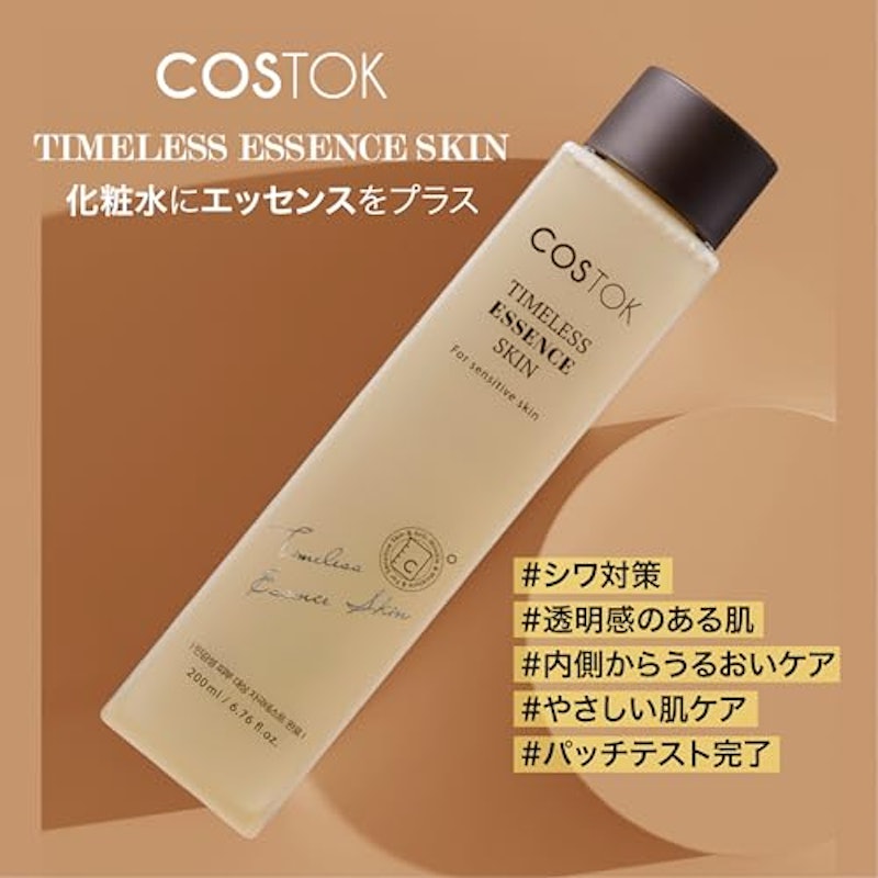 タイムレスエッセンススキン しっとり 2
