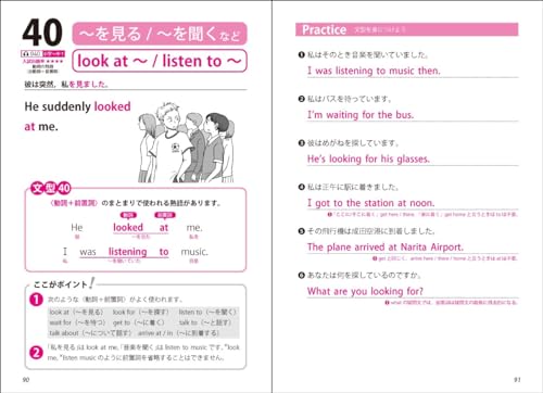 例文でしっかり身につく 中学英文法108 5