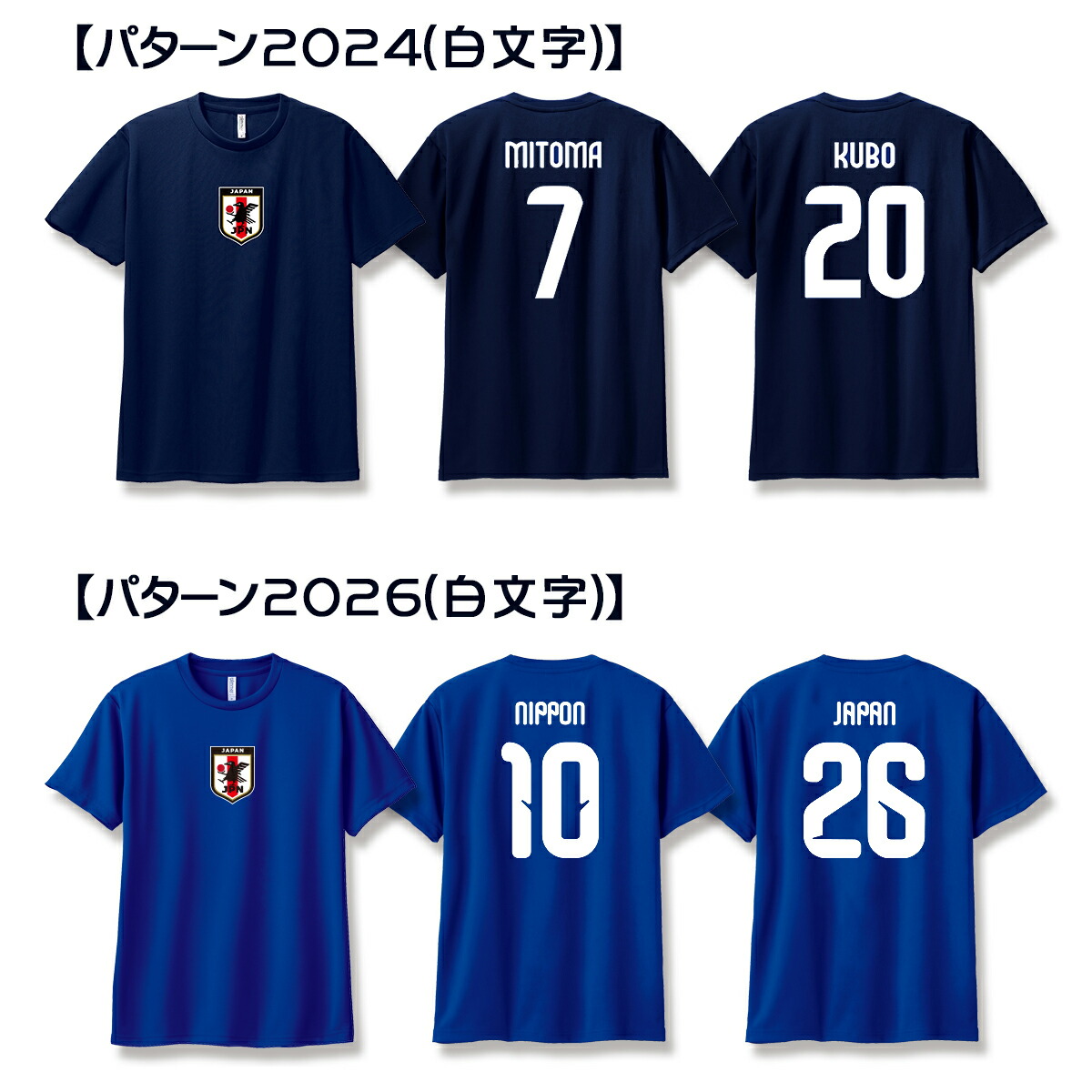 サッカー日本代表モデル ネーム＆ナンバードライTシャツ 5