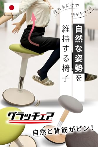 グラッチェア 2