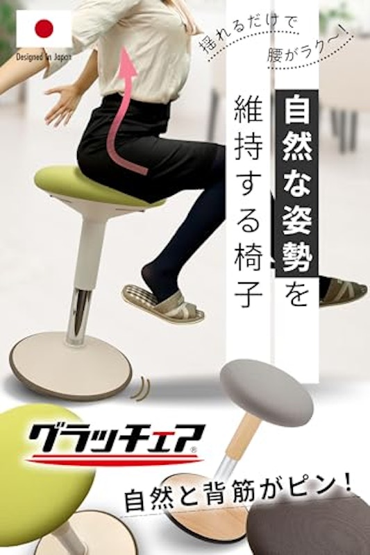 グラッチェア 2