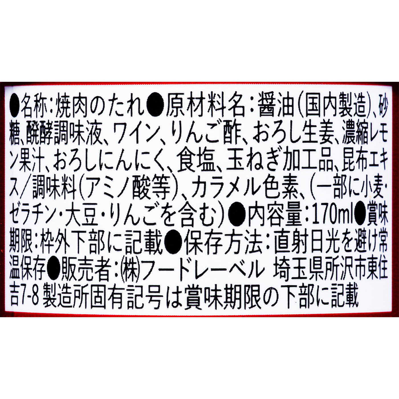 焼肉トラジ 焼肉のたれ 3