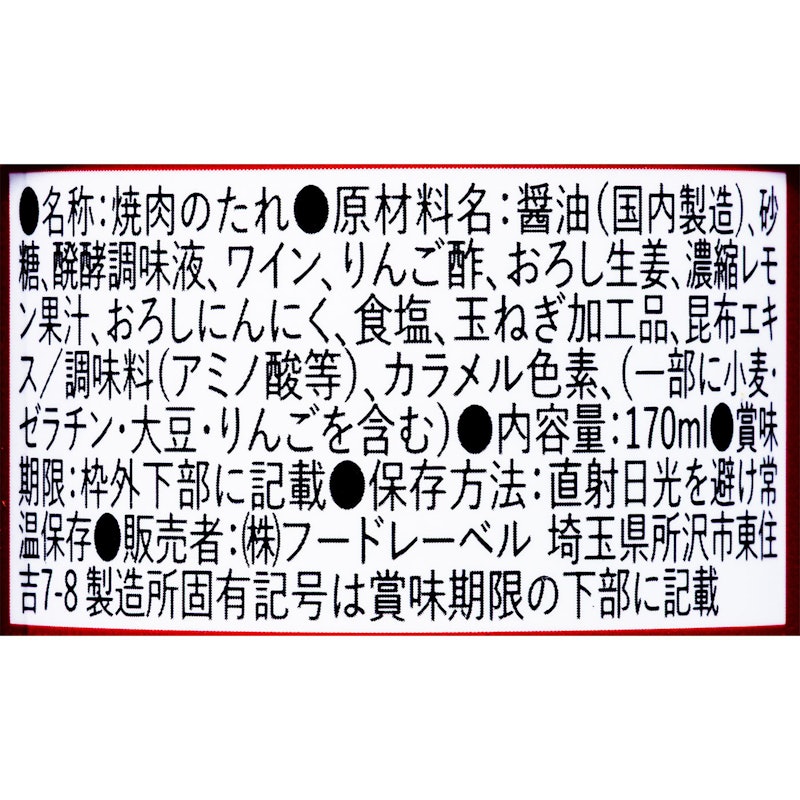 焼肉トラジ 焼肉のたれ 3
