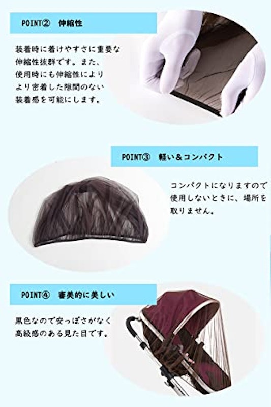 ベビーカー虫よけネット 3