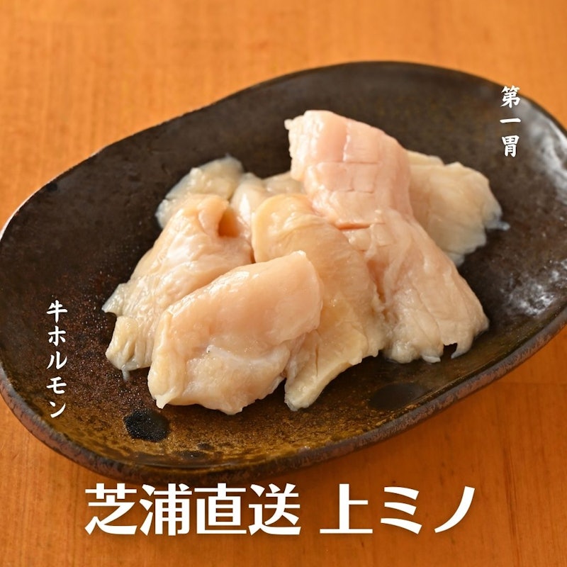 和牛ホルモン 上ミノ 1