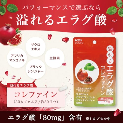 溢れるエラグ酸 コレファイン 2