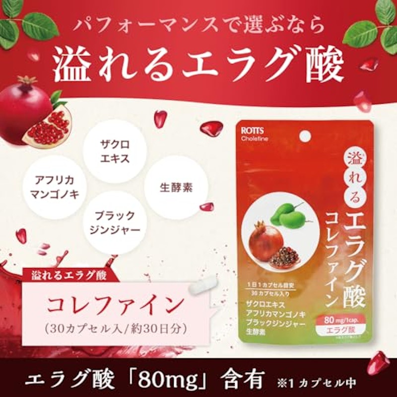 溢れるエラグ酸 コレファイン 2