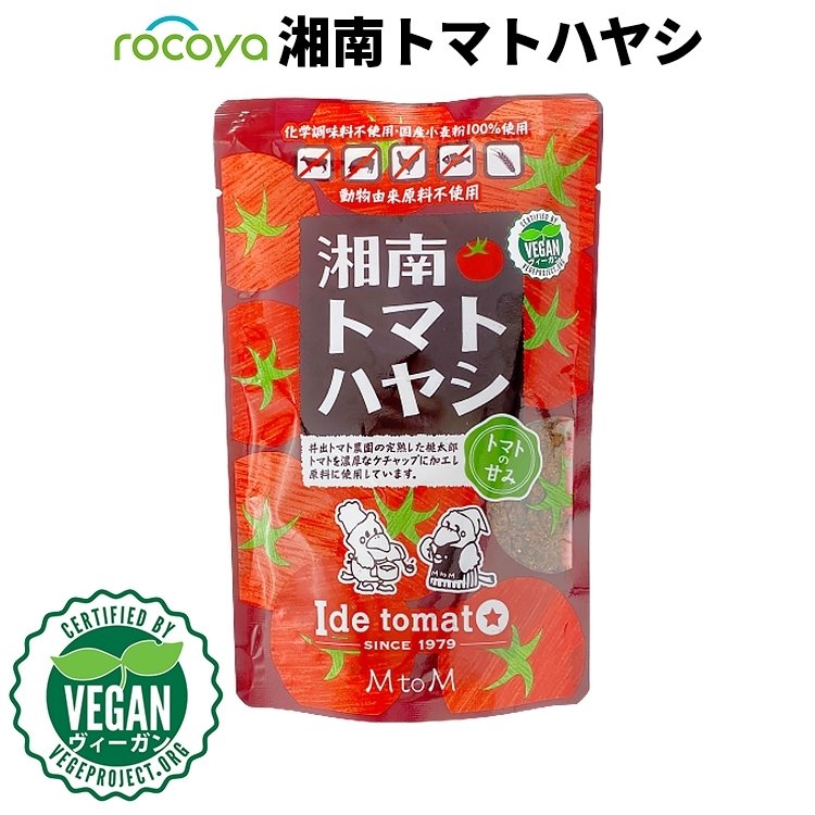 湘南トマトハヤシルー 1