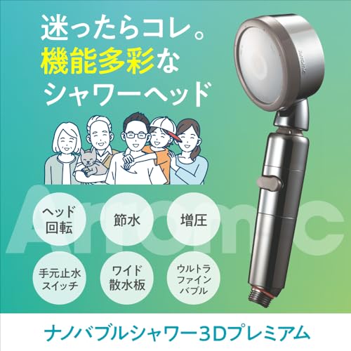 ナノバブル3Dシャワープレミアム シャワーヘッド 2