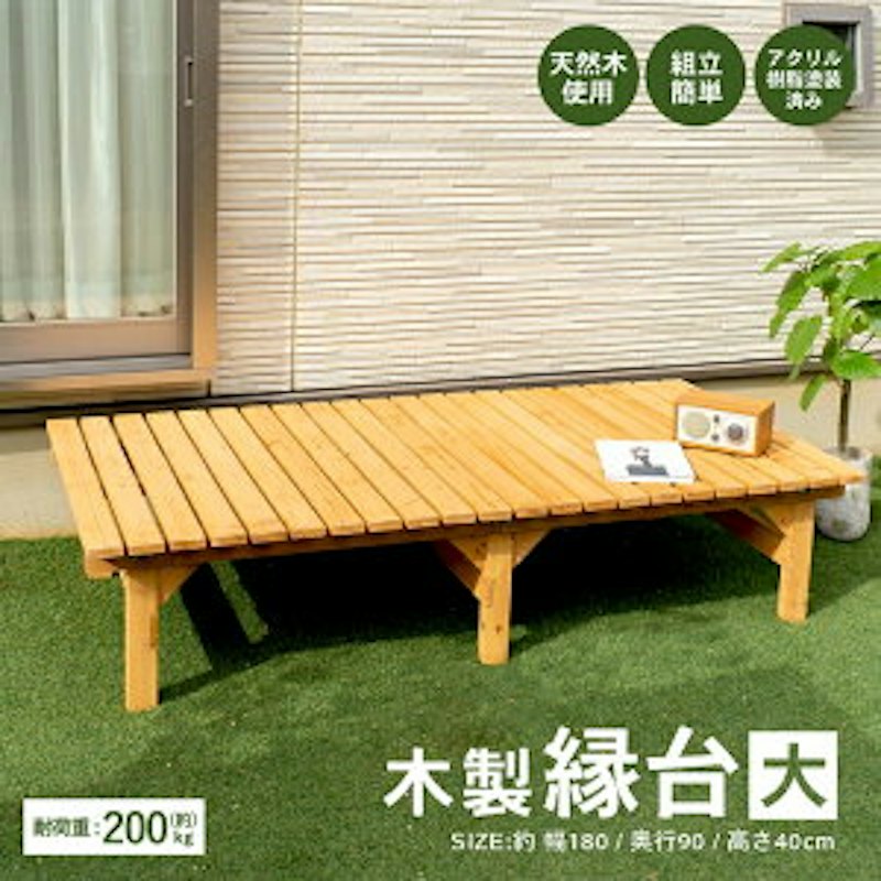 木製縁台 1