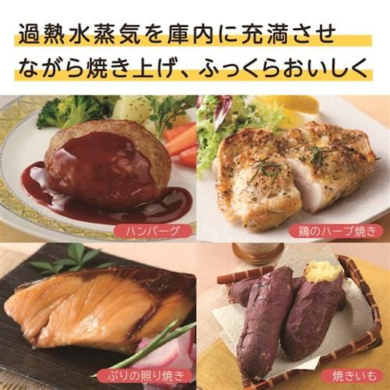 過熱水蒸気オーブンレンジ 9