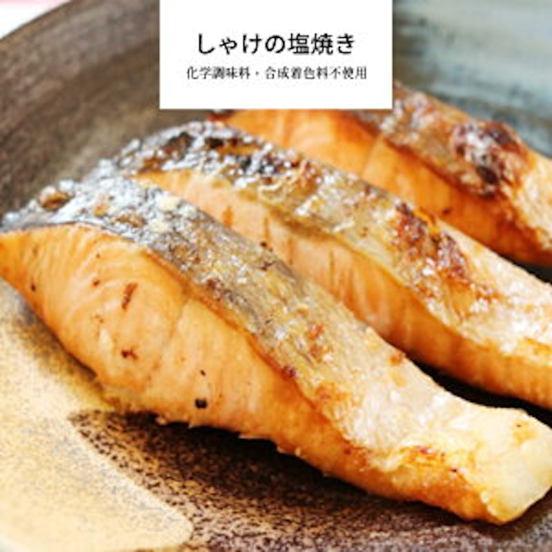 鮭の塩焼き 1