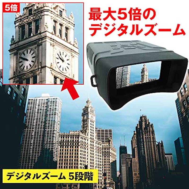 ナイトビジョン搭載 双眼鏡ビデオカメラ 5