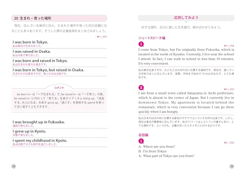自己紹介からはじめてどんどん仲良くなるための英会話表現集 4