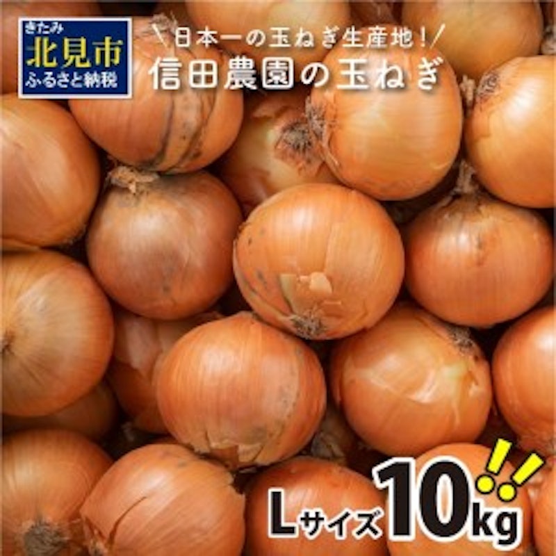信田農園の玉ねぎ 1