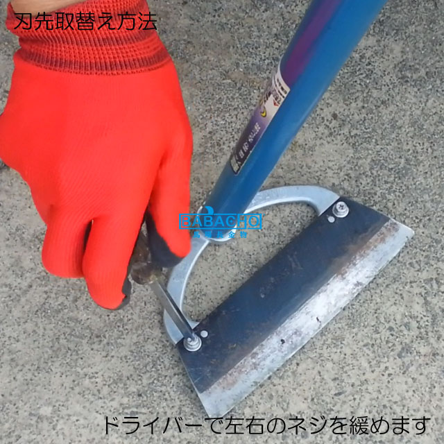 替刃式立鎌 5