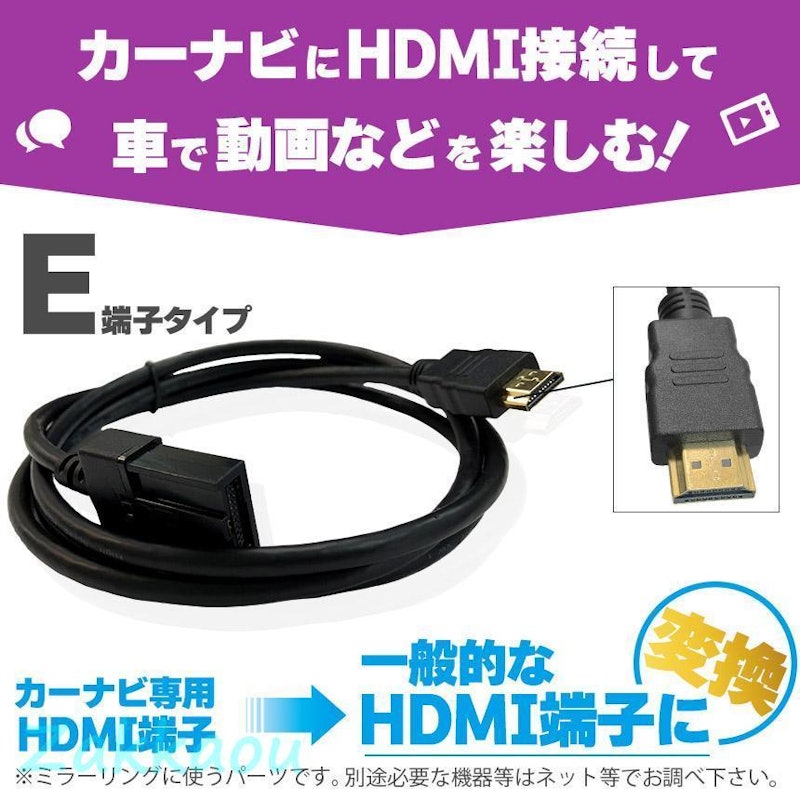 カーナビ用 HDMI変換ケーブル 2